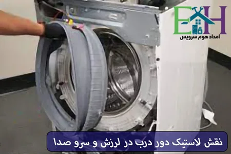 نقش لاستیک دور درب در صدا و لرزش