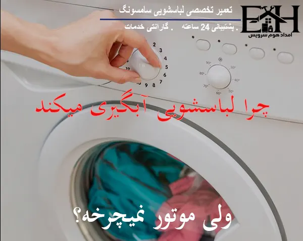 خرابی موتور