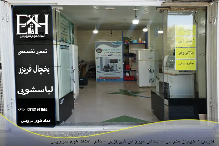 دفتر خدماتی امداد هوم سرویس